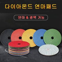 대리석연마패드 광택 다이아몬드 연마패드 타일 폴리싱 4인치 고급형 전문가용 습식, 100mm(#2000)