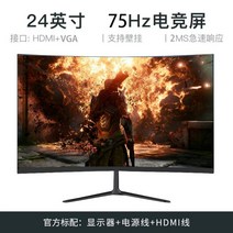 24인치 144hz 디스플레이 27 초박형 고화질 표면 데스크탑 컴퓨터 게임 2K LCD 화면 IPS 게이밍, 24인치 곡면 블랙 75Hz 고화질