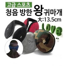 청음 귀마개 왕 귀마개