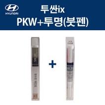 현대 순정품 투싼ix PKW 퓨어화이트 붓펜 350 + 투명마감붓펜 자동차 차량용 카페인트 도색, PKW 퓨어화이트 붓펜+투명마감붓펜(모비스)