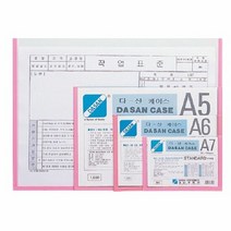 다산케이스 PVC B4 257X364 분홍 작업지시서꽂이 투명안내판 투, 단품