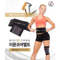 바이오뜨레서이뮨코어벨트 / 발열벨트, M