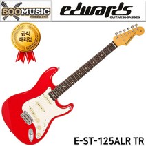 에드워즈 E-ST-125ALR 스트라토캐스터 일렉기타