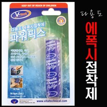 브이텍 파워픽스 다용도 에폭시접착제 나무 타일 도자기본드 아쿠아픽스, 본상품