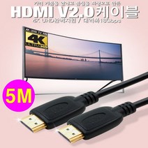 넥시 HDMI 케이블 V2.0, 5m, 1개