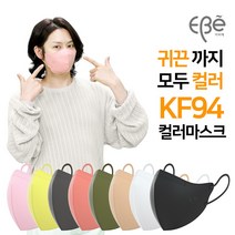 이비에 하이클래스 KF94 컬러 마스크 소형 (S) 10매 새부리형 슬림뷰티라인 덴탈 국산 고성능 필터 편안한 귀끈 황사 미세먼지 비말차단 패션마스크 김희철 연예인 8가지색상, 소형(S)10매/화이트
