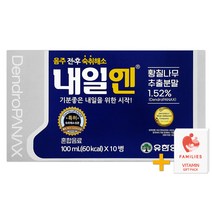 유한양행 내일엔 음주전후 숙취해소제 100ml x 10병 + 패밀리즈 비타민C 증정!