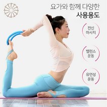 요가링 종아리 알빼는 기구 다리 빼기 홈트 릴렉스링 아사나 살 빼는법 기구, 스카이