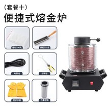 금 금속 선별 용해로 용광로 전기 고온로 전기로, 3kg 패키지 10개