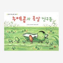 누에콩과콩알친구들