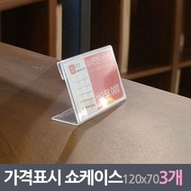 카페 가격표 아크릴 꽂이 홀더 12x7cm 3개 이름표 이름 명함 명찰 안내판