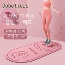 완충 줄넘기 매트 방음 충격 흡수 매트 홈 피트니스 줄넘기 운동 완충 침묵 요가 매트, 핑크색