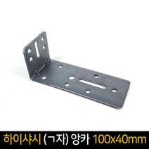국산 하이샤시 ㄱ자 앙카 100x40mm / 앵커 부속, 단품