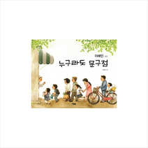 누구라도문구점-07(알이알이창작그림책) + 미니수첩 제공