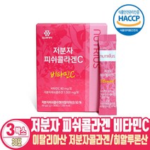 식약처 인증 저분자 콜라겐 펩타이드 비타민C 분말 스틱 피쉬 생선 어류콜라겐, 3박스, 30포