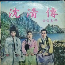 A. 71 (LP음반(심청전 (국악창극)레코드음반.가요음반.팝송.중고음반.가요.음반