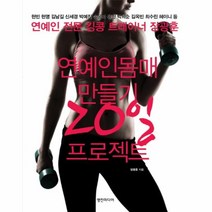 이노플리아 연예인 몸매 만들기 20일 프로젝트, One color | One Size@1