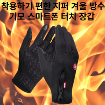 케이에이치 착용하기 편한 지퍼 겨울 기모 스포츠 장갑