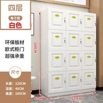 원목 사물함 미용실 피부과 학원 학교 독서실 전자 락카 사우나 캐비닛 180cm, 1.4mm, [4층] 12도어 도어 키락