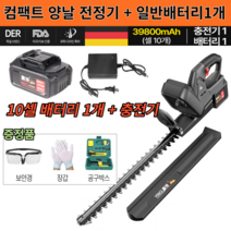 충전식 전동 전정기 전지톱 가지치기 리튬전지 무선 양날 헤지커터, 컴팩트 양날 (10셀 배터리1개)