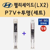 순정품 현대 팰리세이드 LX2 P7V 스틸그라파이트 붓펜 페인트 + 투명마감용붓펜 8ml