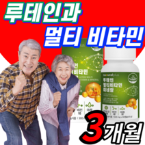 인도산 루테인 20mg 멀티 비타민 미네랄 아연 셀렌 비타민A 지용성 수용성 비타민 B D 영양제 빌베리 40대 50대 루데인 루태인 뉴테인 데인 직장인 어린이 성인 남자 여자