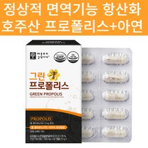 호주산 그린프로폴리스 식물성캡슐 30캡슐 플라보노이드 아연 항산화