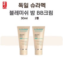 최신상 독일 슈라멕 블레미쉬밤 홈쇼핑 비비크림 클래식 30ml 2개