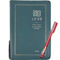 [다크블루] 주석 큰성경 개역개정 & 새찬송가 (정46판/색인/지퍼) 성경필사볼펜 증정