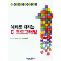 C 프로그래밍, 휴먼싸이언스