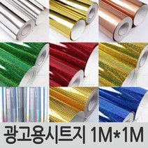 메탈릭 광고용시트지 1Mx1M 옥내외용 홀로그램 반짝이 메탈 실내용 옥외용 시트지 골드 실버 스티커 필름, 13.IT-P505 레이도트블루