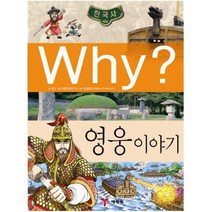 아이북 Why 한국사 영웅 이야기, 단품없음