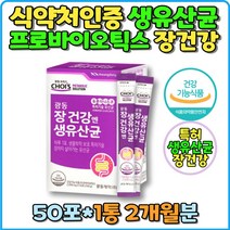 듀폰다니스코 생유산균 락토바실러스 식약처인증 프로바이오틱스 장건강 특허기술 유산균 포도맛 스틱형 분말 유익균증식 유해균억제 배변활동 원활 애시도필러스 카세이 락티스 불가리쿠스 부모님 프리 바이오틱스