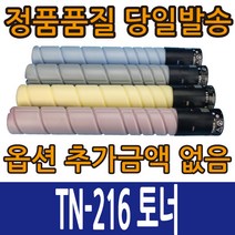 신도리코호환 미놀타호환 TN216B TN216C TN216M TN216Y 4색 D400 D401 D405 Bizhub-C220 C280 TN-216 TN216, TN216 4색세트, 1개