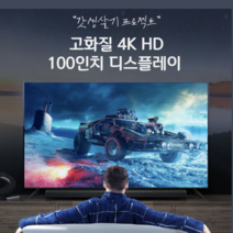 100인치TV 대형 디스플레이 텔레비전 교회 학원 관공서 업소용 매장 회의실용 평면, LED-100인치(220cmcmx125cm)