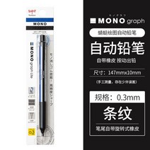 전시 일러스트 시각디자인 1개 일본 톰보우 모노 그래프 샤프 펜슬 스모키 0.5/0.3mm 연필, 08 Stripe 0.3mm