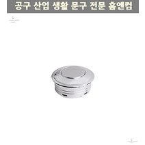 손잡이교체 원터치 매립형 리모델링 DIY 아이즈원터치 매입형 푸시 손잡이 크롬색상