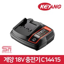 계양 충전기 C14415 14.4V/18V 위너 리튬이온충전기, 1개