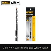 Exponet샵몰_디월트-임팩 콘크리트비트 DWA612060 6 mm (1EA) 산업용품 작업 압착카바이트팁 전동공구악세사리 드릴 드라이버 부품_엑스포net샵, 옵션없는_단품상품