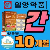 간 영양제 밀크 씨슬 시슬 MILKTHISTLE SILYMARIN 성분 프리미엄 고함량 고용량 피로 피곤 할때 보충 에좋은 성인 남성 남자 여성 여자 캡슐 정 알 약 타입 추천, 10박스