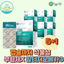 임산부 청소년 식물성 오메가3 rtg 알티지 식물성캡슐 토코페롤 DHA EPA 비타민D 칼슘흡수 비타민E 항산화 유해산소 세포보호 영양제 하루권장섭취량 충족 불포화지방산 글리세롤