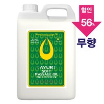 [아유라피] 소프트 마사지오일 (무향) 타이/경락/스포츠 대용량 5리터 1통, 5000ml, 1개