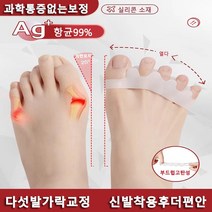 Boknight 바디공식 밸러니스 무지외반증 엄지발가락통증 발가락교정기무지외반증교정기왼발 + 오른발 발건강용품, 살색