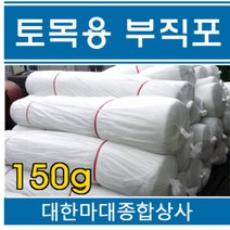 150g 토목용부직포 토목섬유 필터매트 부직포 건설 다용도 2M x 36M(40y), 1개