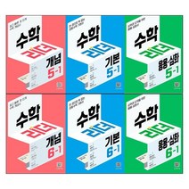 2023년 수학리더 초등 개념 기본 응용 심화 국어리더 사회리더 과학리더 단원평가 1 2 3 4 5 6 학년 학기, 사은품+개념수학리더초등2-1