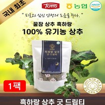 실속형 50티 1팩 2팩 3팩 숙면 유기농 흑하랑굿드림티 잠을자도피곤 잠안올때 꿀잠 수면유도성분 락투신 흑하랑상추100%