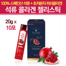 초 저분자피쉬콜라겐 저분자콜라겐 다이펩타이드 피부장벽관리식품 멜라토닌 젤리 이너뷰티 석류 약국 콜라겐 달톤 안토시아닌 식물성 에스트로겐 엘라그산 젤리 구미 스틱 스페인산, 20g x 30포