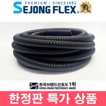 세종플렉스 국산 배수호스 내경25mm 길이10M 나선호스, 1개