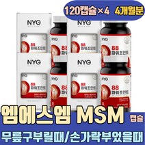 METHYLSULFONYLMETHANE 글루코사민 관절 연골 건강 통증 엄지손가락 마디 손무릎소리 무릎구부릴때 손가락부었을때 오른쪽무릎 무릎아플때 허리 목물혹 골프손가락 오른쪽어깨