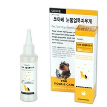 반려동물 눈물얼룩 클리너 눈물자국 지우개 리무버